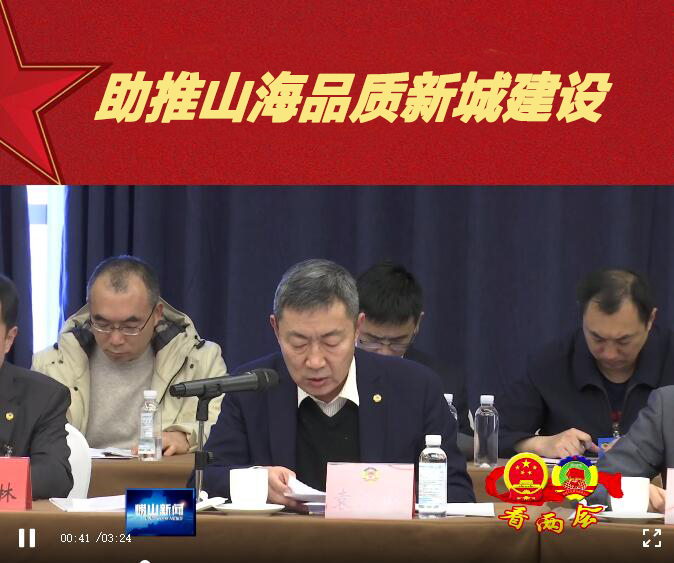 中建聯(lián)合董事長袁永林參加嶗山區(qū)政協(xié)十二屆五次會議 | 積極建言獻策，助推山海品質新城建設(圖3)